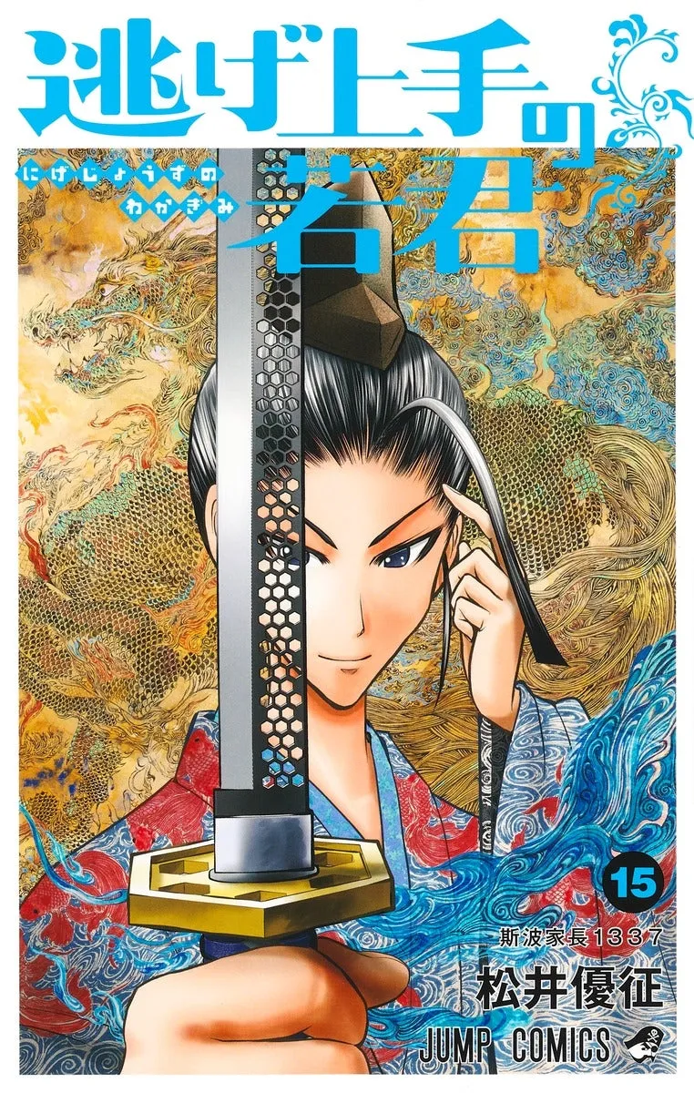 [t](Book - Comic) The Elusive Samurai (Nige Jouzu no Wakagimi) Vol. 119 [19 Book Set]