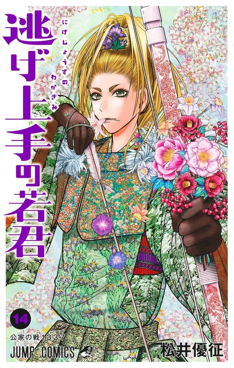 [t](Book - Comic) The Elusive Samurai (Nige Jouzu no Wakagimi) Vol. 119 [19 Book Set]
