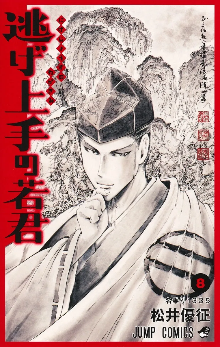 [t](Book - Comic) The Elusive Samurai (Nige Jouzu no Wakagimi) Vol. 119 [19 Book Set]