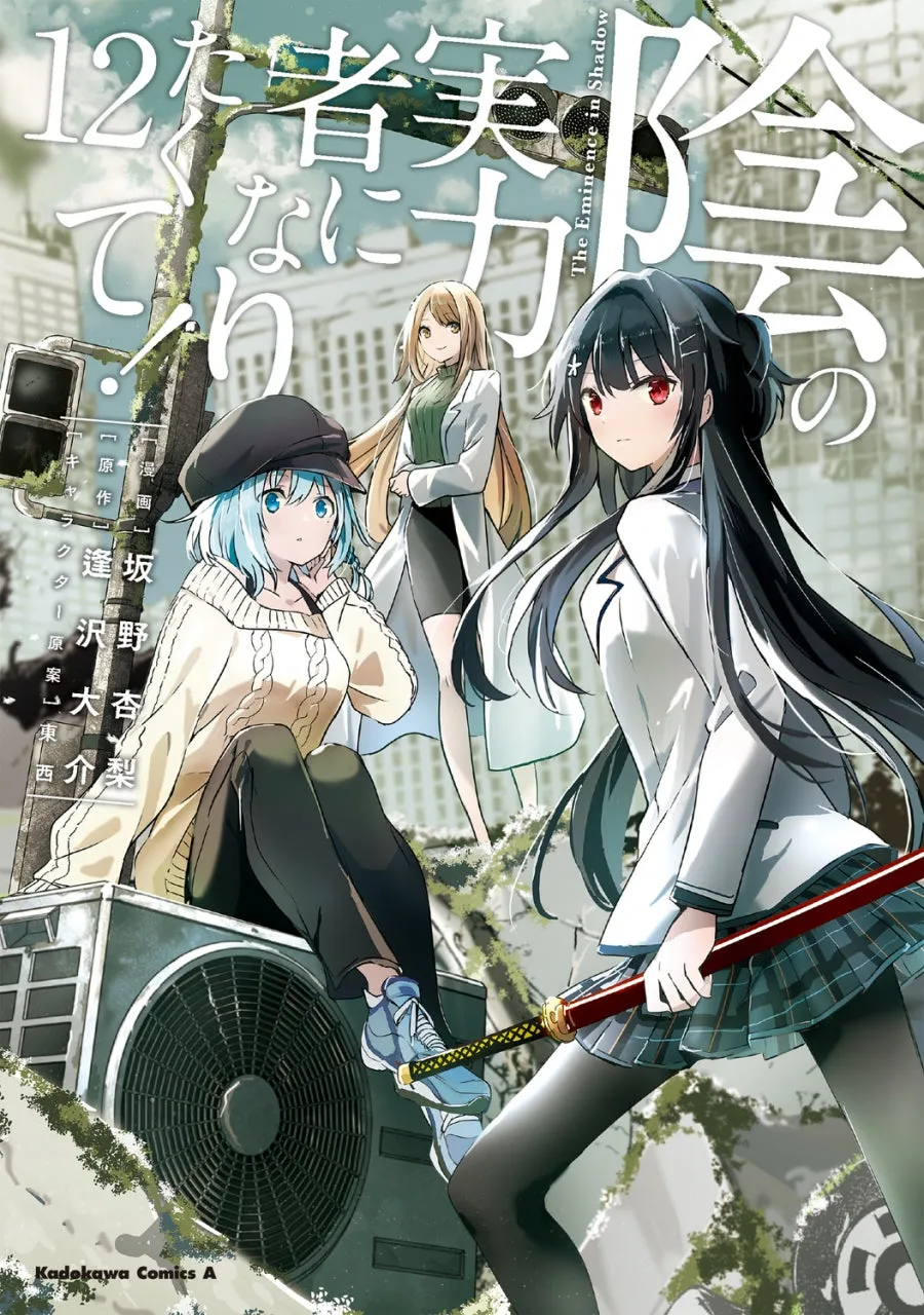 [t](Book - Comic) The Eminence in Shadow Vol. 115 [15 Book Set]