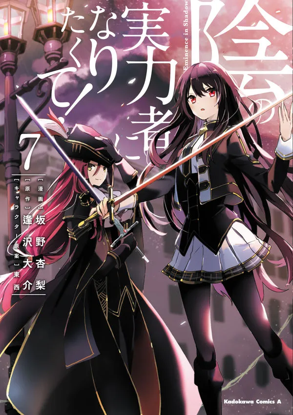 [t](Book - Comic) The Eminence in Shadow Vol. 115 [15 Book Set]