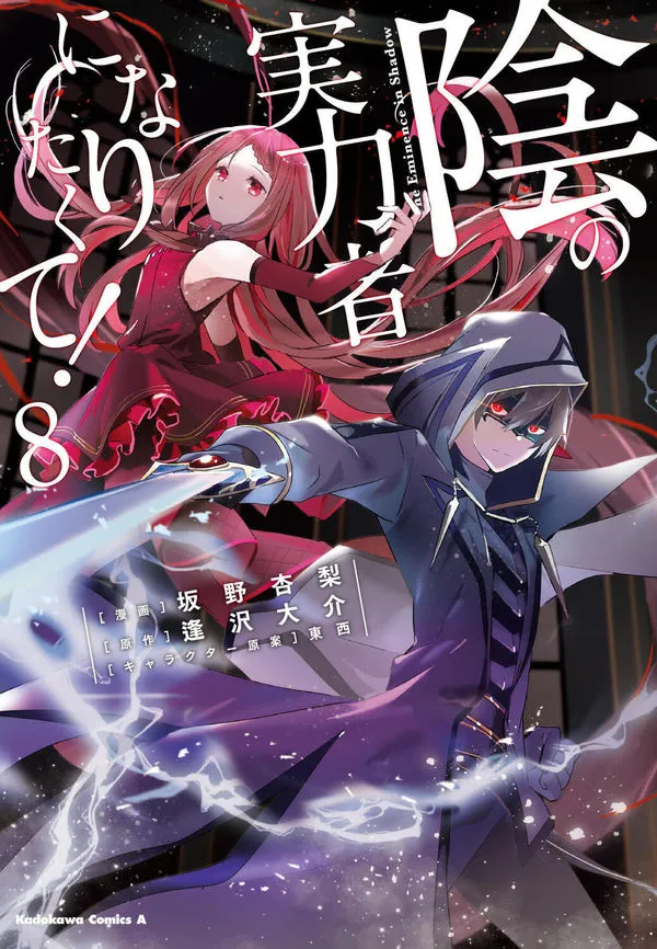[t](Book - Comic) The Eminence in Shadow Vol. 115 [15 Book Set]