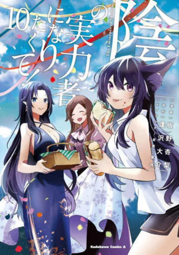 [t](Book - Comic) The Eminence in Shadow Vol. 115 [15 Book Set]