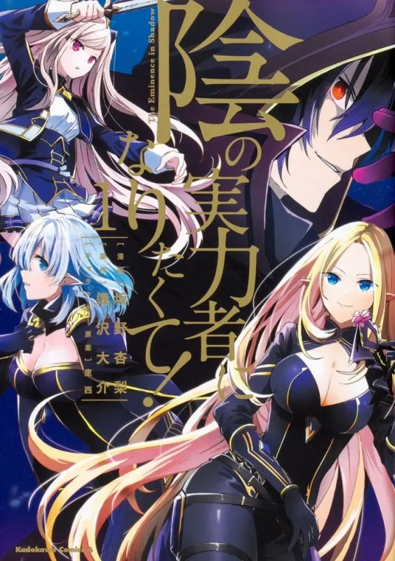[t](Book - Comic) The Eminence in Shadow Vol. 115 [15 Book Set]