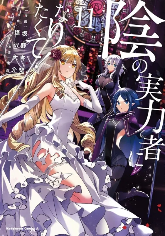 [t](Book - Comic) The Eminence in Shadow Vol. 115 [15 Book Set]