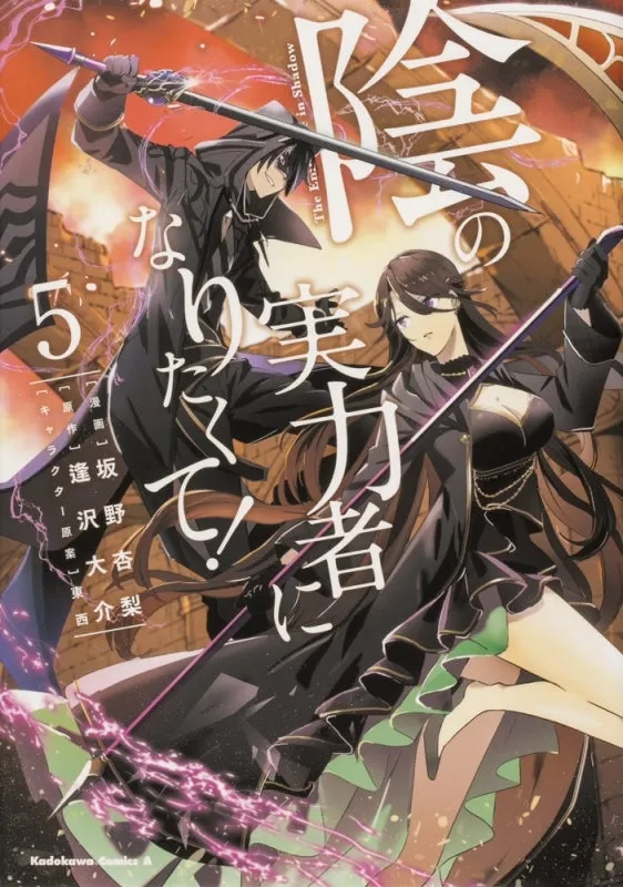 [t](Book - Comic) The Eminence in Shadow Vol. 115 [15 Book Set]