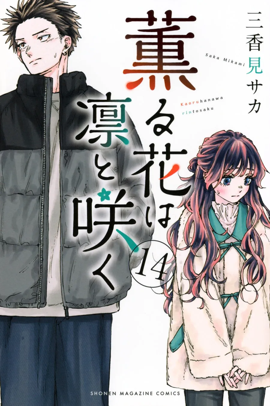 [t](Book - Comic) The Fragrant Flower Blooms with Dignity Vol. 114 [14 Book Set]