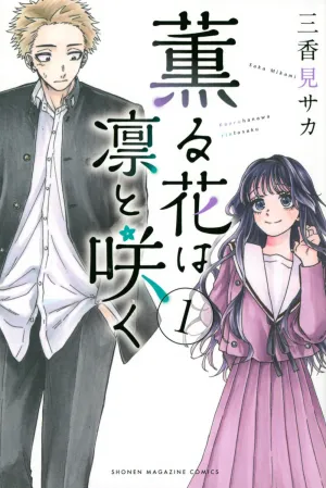[t](Book - Comic) The Fragrant Flower Blooms with Dignity Vol. 114 [14 Book Set]