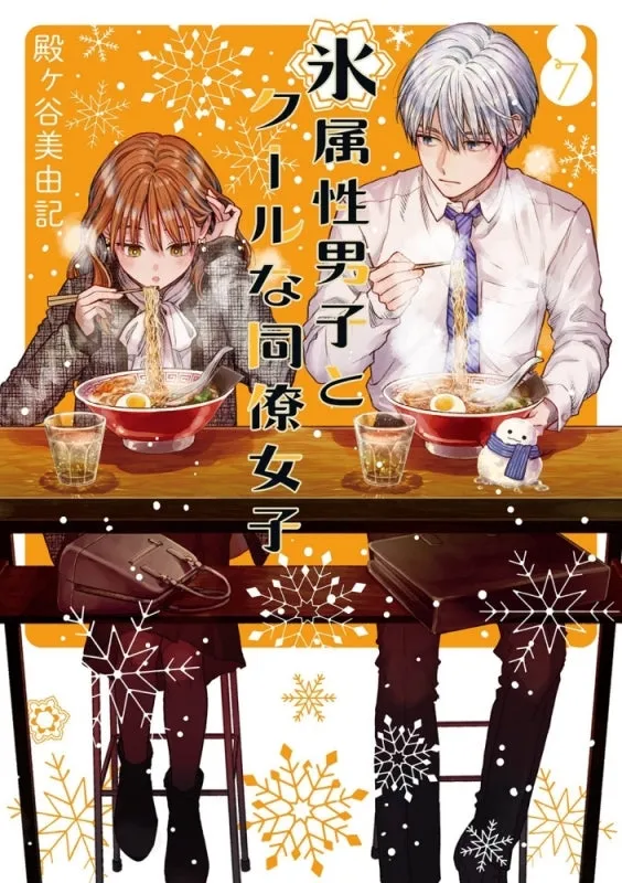 [t](Book - Comic) The Ice Guy and His Cool Female Colleague Vol. 110 [10 Book Set]