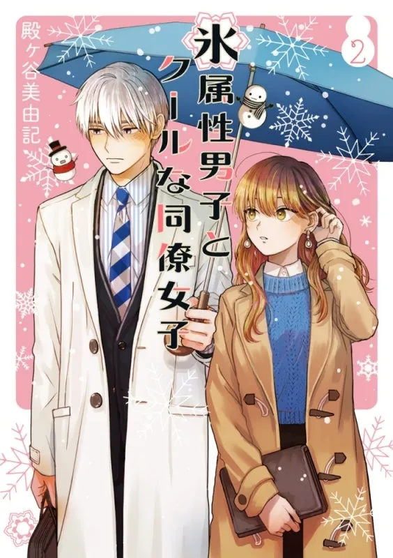[t](Book - Comic) The Ice Guy and His Cool Female Colleague Vol. 110 [10 Book Set]