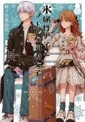 [t](Book - Comic) The Ice Guy and His Cool Female Colleague Vol. 110 [10 Book Set]
