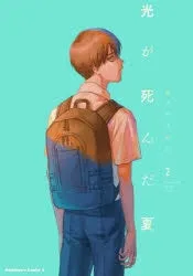 [t](Book - Comic) The Summer Hikaru Died (Hikaru ga Shinda Natsu) Vol. 16 [6 Book Set]
