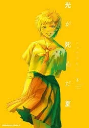[t](Book - Comic) The Summer Hikaru Died (Hikaru ga Shinda Natsu) Vol. 16 [6 Book Set]