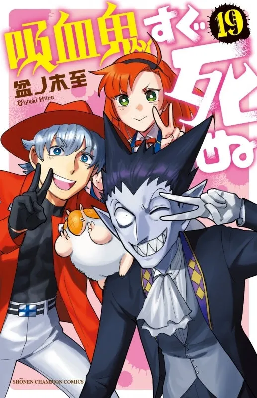 [t](Book - Comic) The Vampire Dies in No Time Vol. 125 [25 Book Set]
