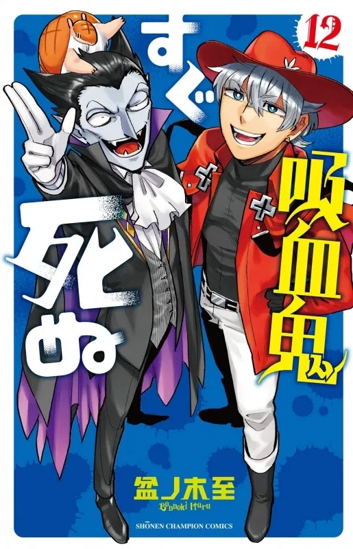 [t](Book - Comic) The Vampire Dies in No Time Vol. 125 [25 Book Set]