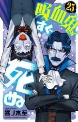 [t](Book - Comic) The Vampire Dies in No Time Vol. 125 [25 Book Set]