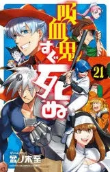 [t](Book - Comic) The Vampire Dies in No Time Vol. 125 [25 Book Set]