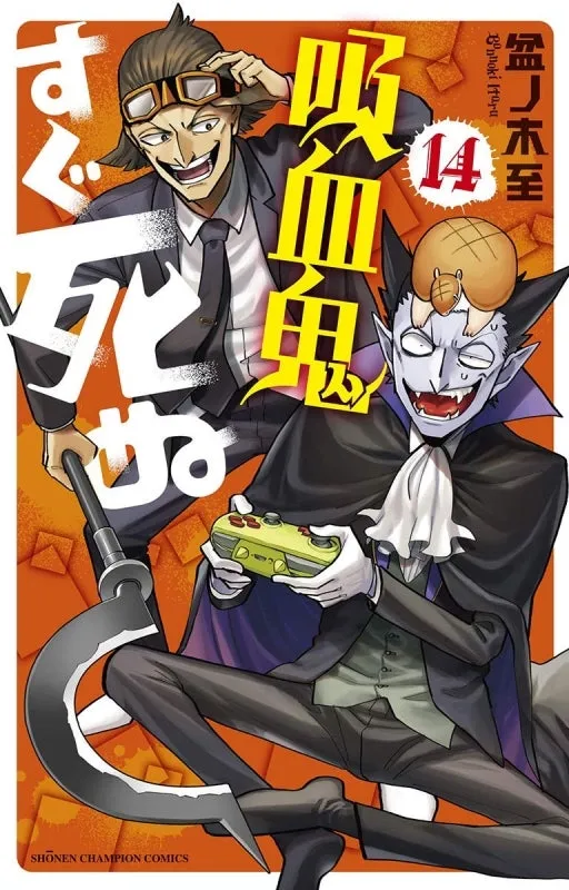 [t](Book - Comic) The Vampire Dies in No Time Vol. 125 [25 Book Set]