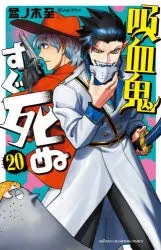 [t](Book - Comic) The Vampire Dies in No Time Vol. 125 [25 Book Set]
