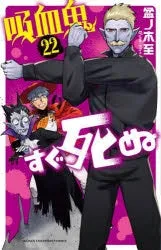 [t](Book - Comic) The Vampire Dies in No Time Vol. 125 [25 Book Set]