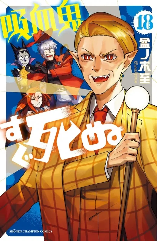[t](Book - Comic) The Vampire Dies in No Time Vol. 125 [25 Book Set]