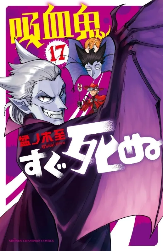 [t](Book - Comic) The Vampire Dies in No Time Vol. 125 [25 Book Set]