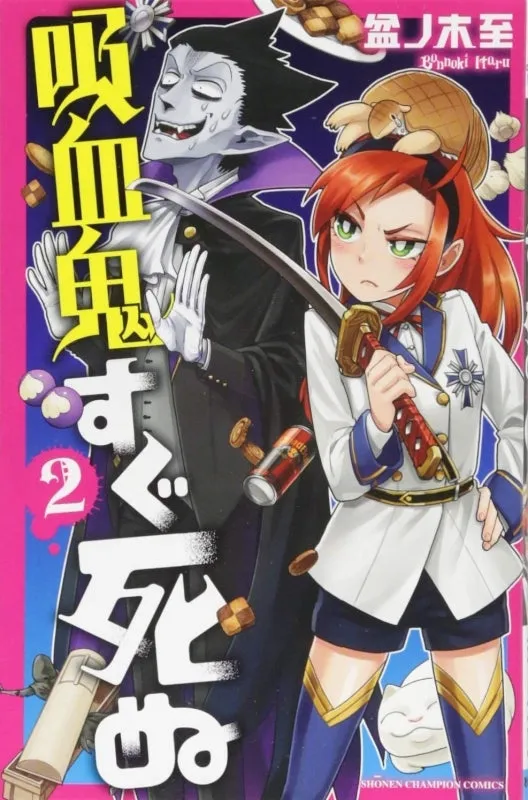 [t](Book - Comic) The Vampire Dies in No Time Vol. 125 [25 Book Set]