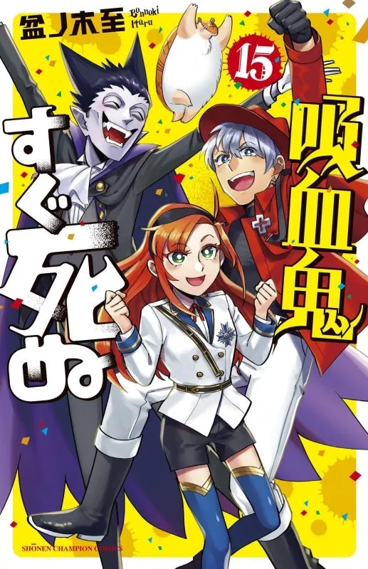 [t](Book - Comic) The Vampire Dies in No Time Vol. 125 [25 Book Set]