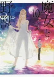 [t](Book - Comic) The Witch and the Beast Vol. 110 [10 Book Set]