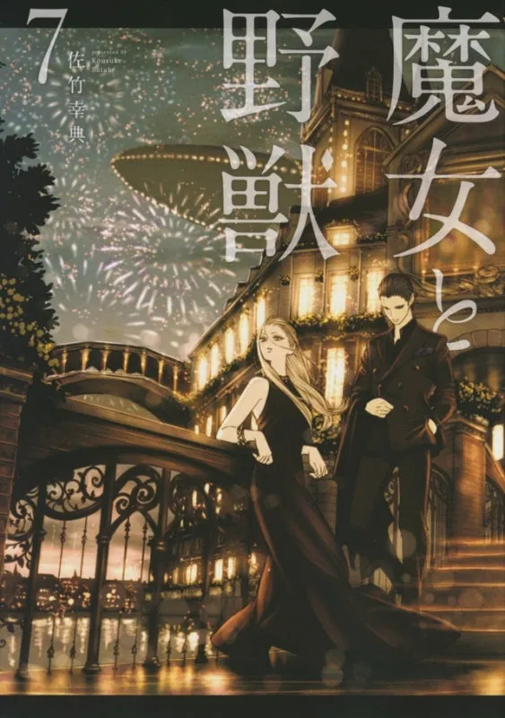 [t](Book - Comic) The Witch and the Beast Vol. 110 [10 Book Set]