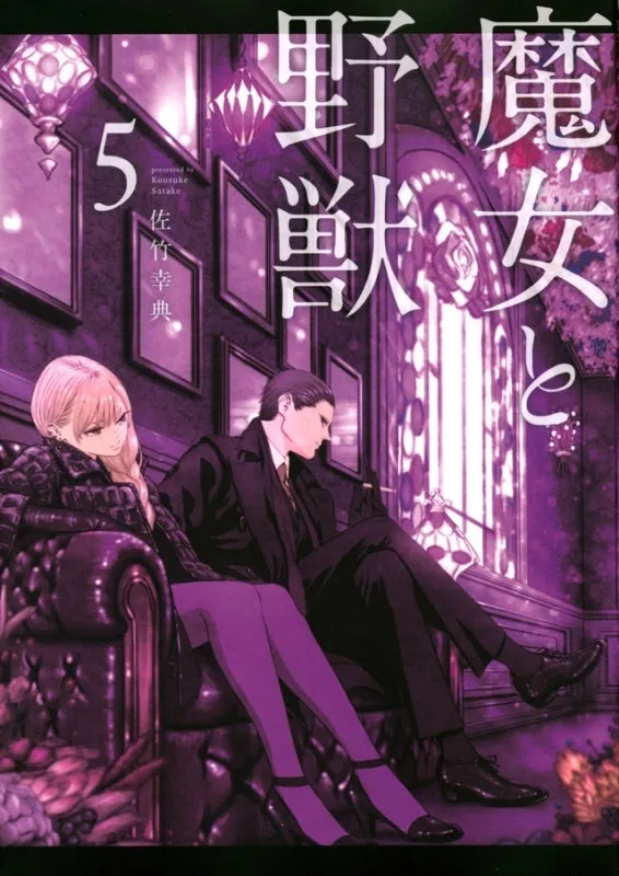 [t](Book - Comic) The Witch and the Beast Vol. 110 [10 Book Set]