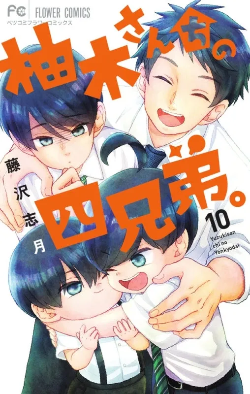 [t](Book - Comic) The Yuzuki Family's Four Sons Vol. 119 [19 Book Set]