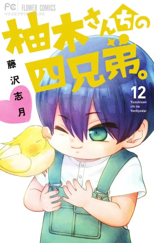[t](Book - Comic) The Yuzuki Family's Four Sons Vol. 119 [19 Book Set]