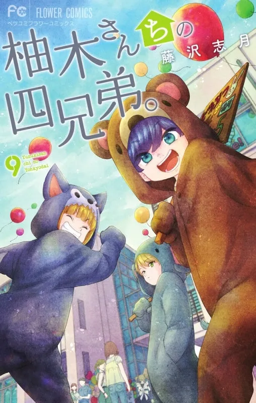 [t](Book - Comic) The Yuzuki Family's Four Sons Vol. 119 [19 Book Set]