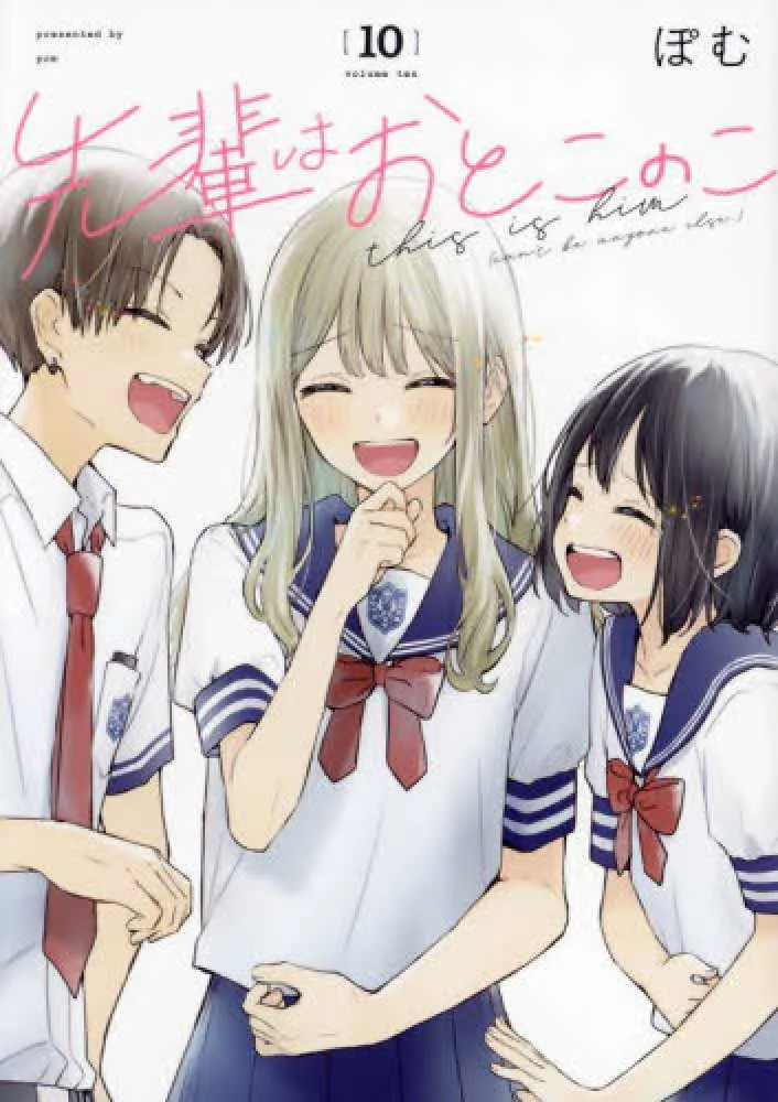[t](Book - Comic) This is Him (Senpai Is an Otokonoko) Vol. 110 [10 Book Set] {Finished Series}