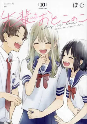 [t](Book - Comic) This is Him (Senpai Is an Otokonoko) Vol. 110 [10 Book Set] {Finished Series}