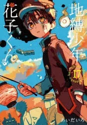 [t](Book - Comic) Toilet-bound Hanako-kun Vol. 023 [24 Book Set]