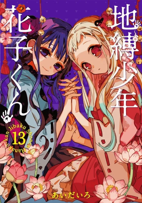 [t](Book - Comic) Toilet-bound Hanako-kun Vol. 023 [24 Book Set]