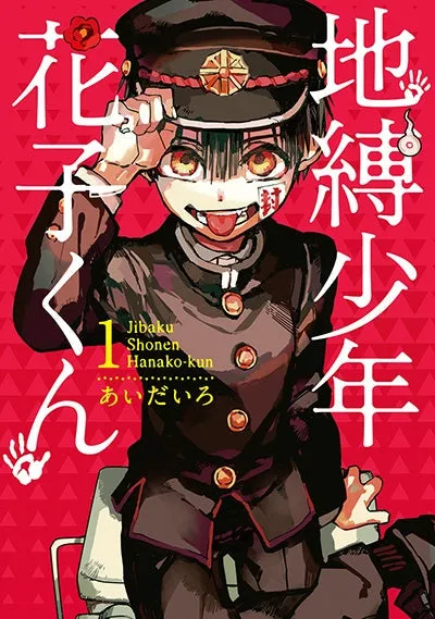 [t](Book - Comic) Toilet-bound Hanako-kun Vol. 023 [24 Book Set]
