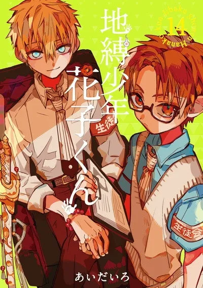 [t](Book - Comic) Toilet-bound Hanako-kun Vol. 023 [24 Book Set]