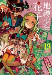 [t](Book - Comic) Toilet-bound Hanako-kun Vol. 023 [24 Book Set]