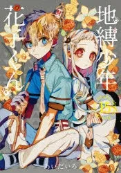 [t](Book - Comic) Toilet-bound Hanako-kun Vol. 023 [24 Book Set]