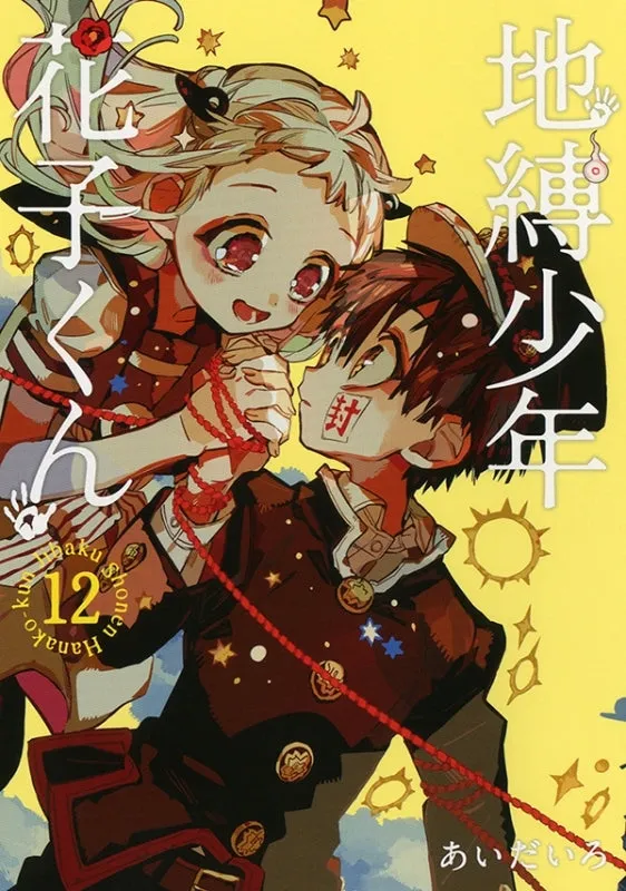 [t](Book - Comic) Toilet-bound Hanako-kun Vol. 023 [24 Book Set]