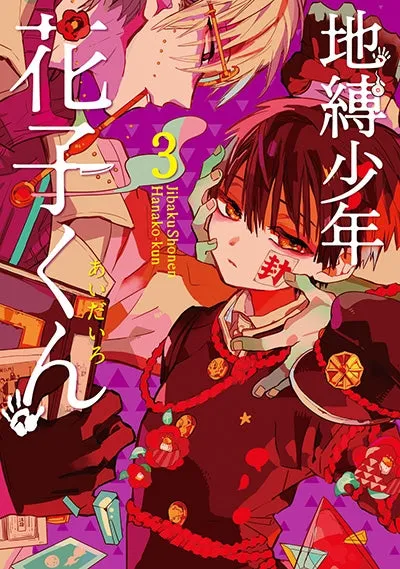 [t](Book - Comic) Toilet-bound Hanako-kun Vol. 023 [24 Book Set]
