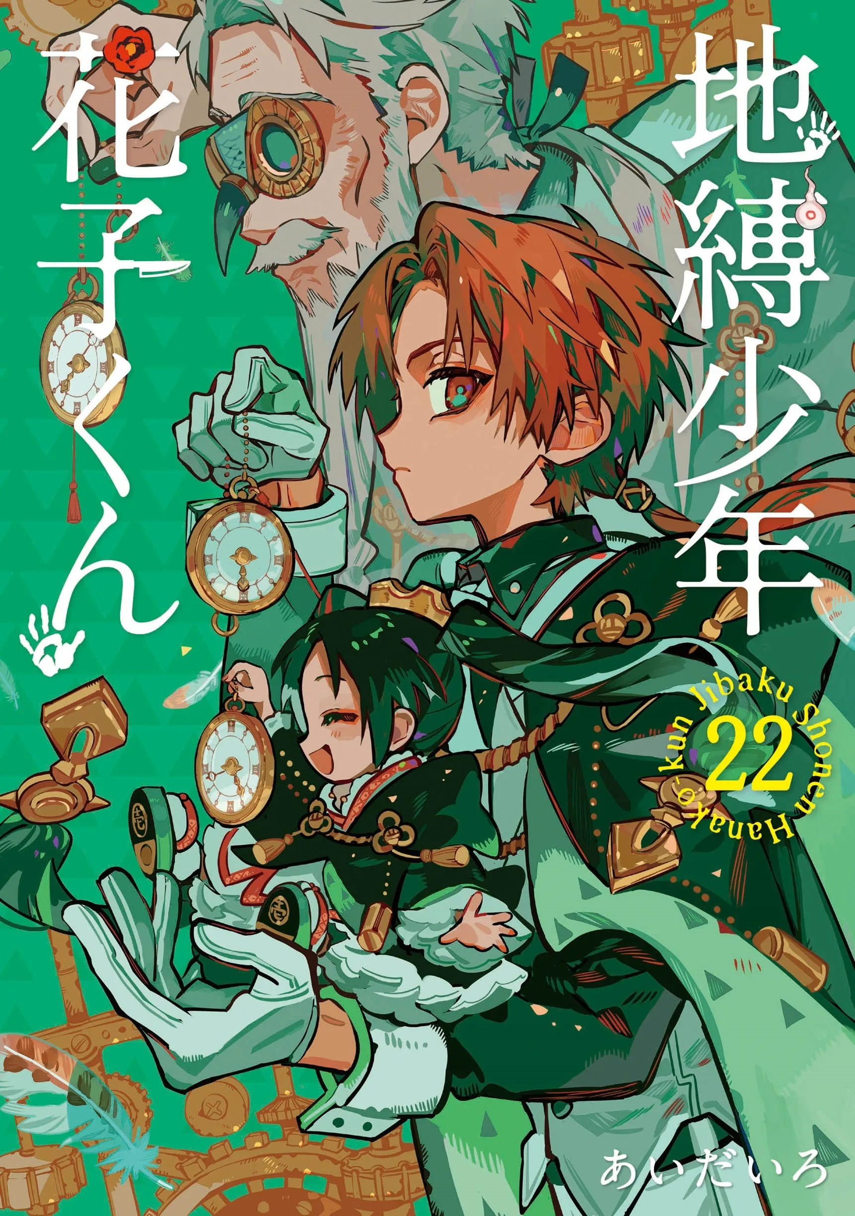 [t](Book - Comic) Toilet-bound Hanako-kun Vol. 023 [24 Book Set]