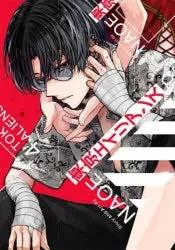 [t](Book - Comic) Tokyo Aliens Vol. 1-10 [10 Book Set]