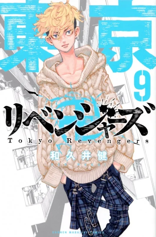 [t](Book - Comic) Tokyo Revengers Vol. 131 [31 Book Set]{Finished Series}