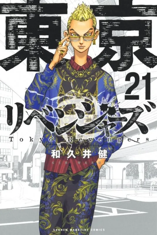 [t](Book - Comic) Tokyo Revengers Vol. 131 [31 Book Set]{Finished Series}