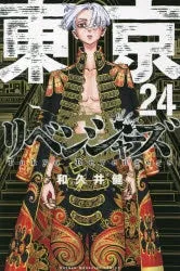 [t](Book - Comic) Tokyo Revengers Vol. 131 [31 Book Set]{Finished Series}