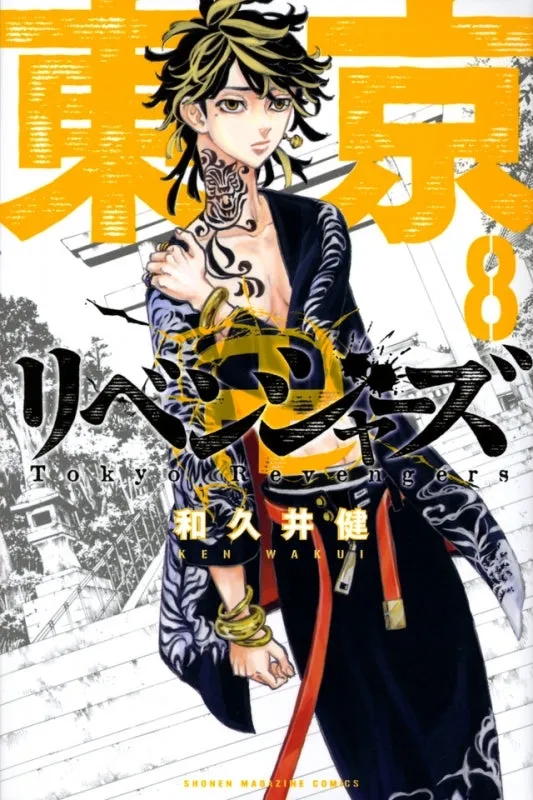 [t](Book - Comic) Tokyo Revengers Vol. 131 [31 Book Set]{Finished Series}